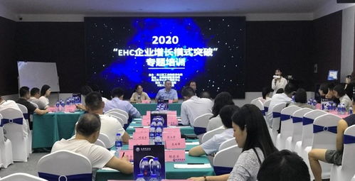 EHC企業增長模式突破專題培訓在吳江舉行，聚焦技術轉讓賦能