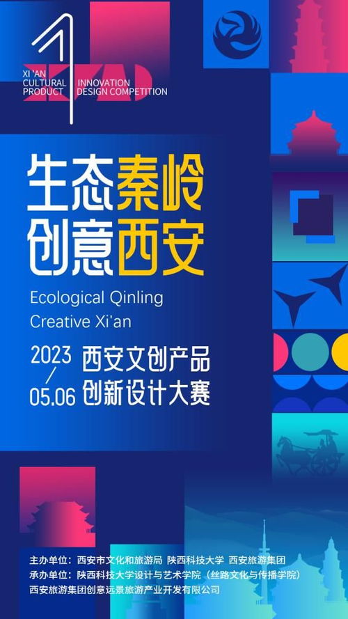 生態秦嶺 創意西安 2023西安文創產品創新設計大賽引領數字文化新浪潮